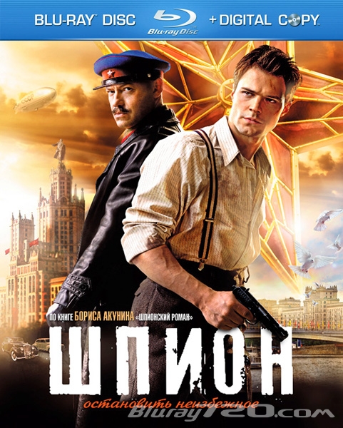 Шпион (2012)