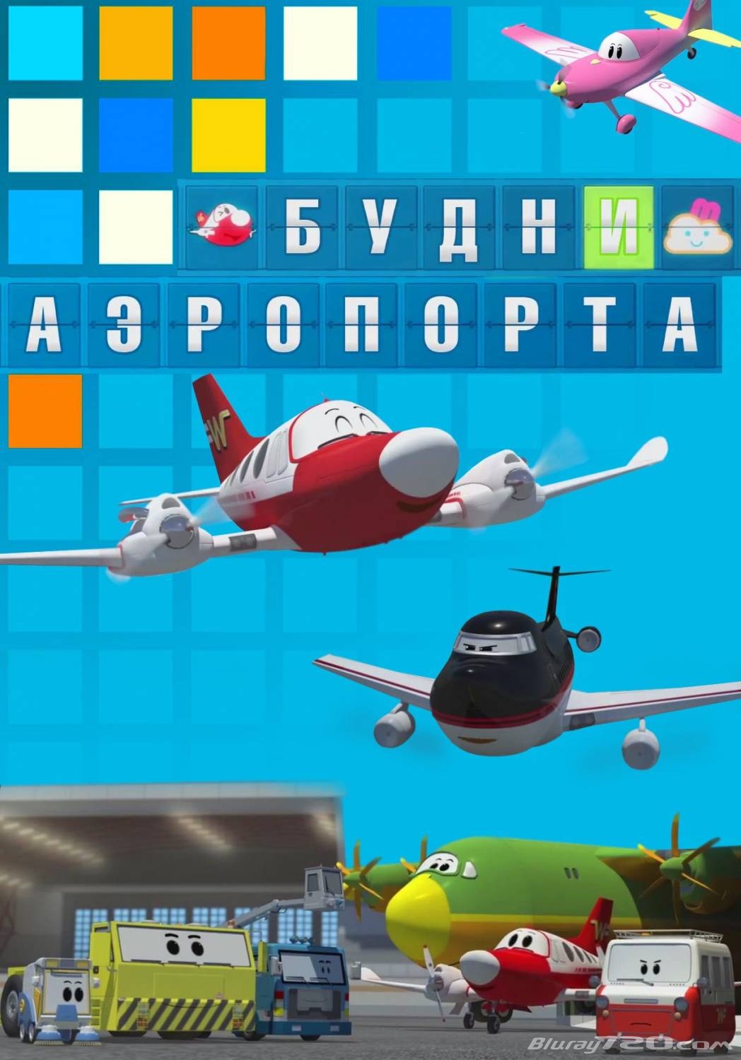 Будни аэропорта