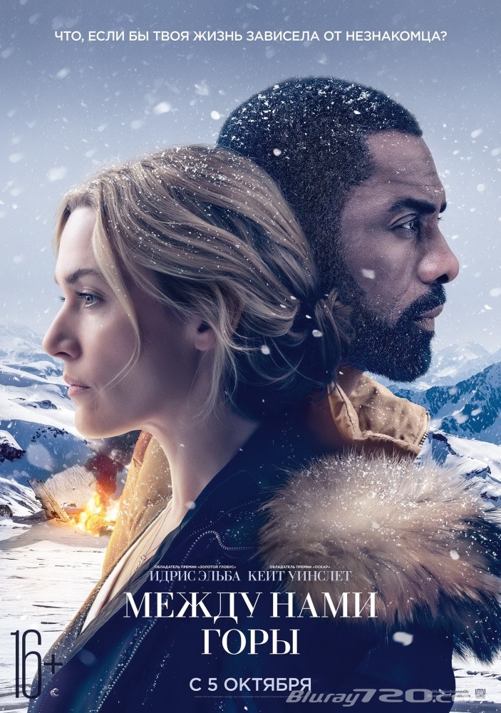 Между нами горы (2017)