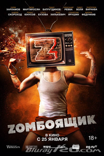 Zомбоящик (2017)