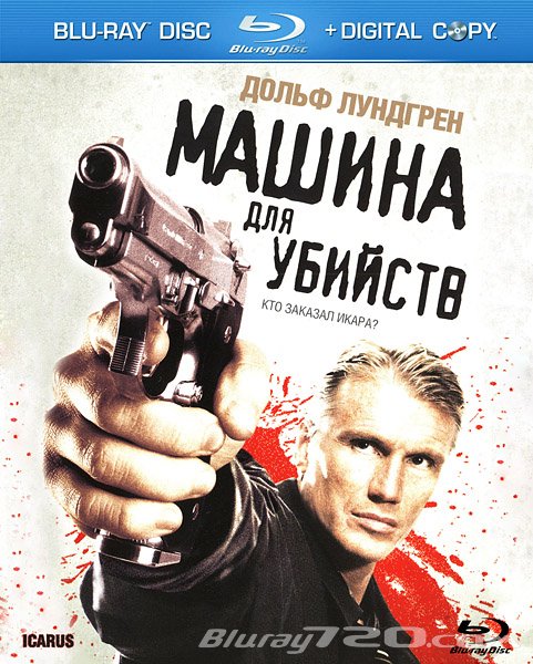 Машина для убийств (2010)