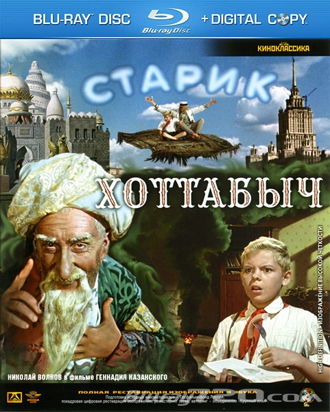 Старик Хоттабыч (1956)