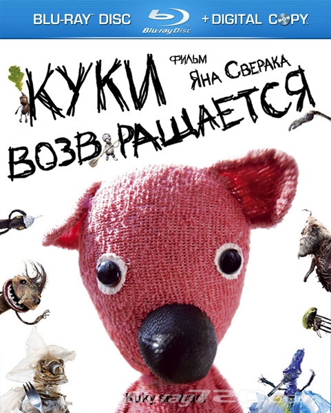 Куки возвращается (2010)