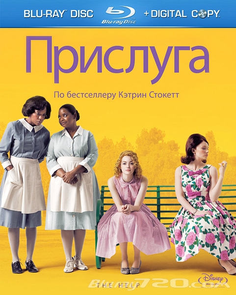 Прислуга (2011)