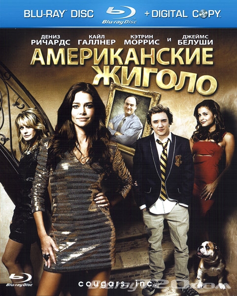 Американские жиголо (2011)