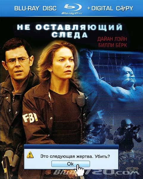 Не оставляющий следа (2008)