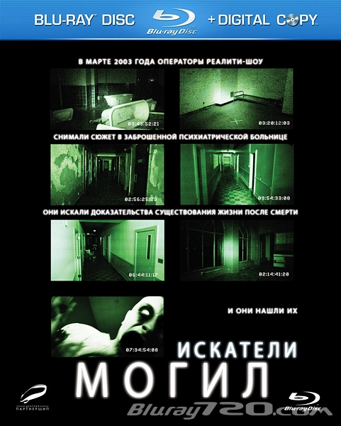 Искатели могил (2011)