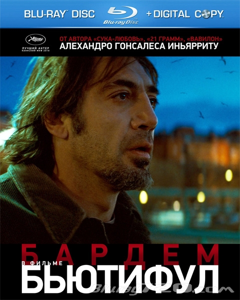 Бьютифул (2010)