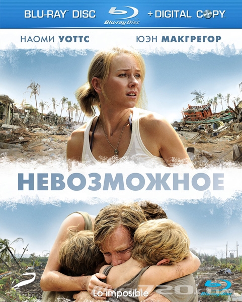 Невозможное (2012)