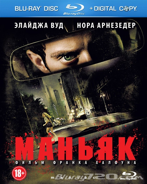 Маньяк (2012)