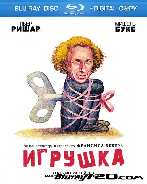 Игрушка (1976)