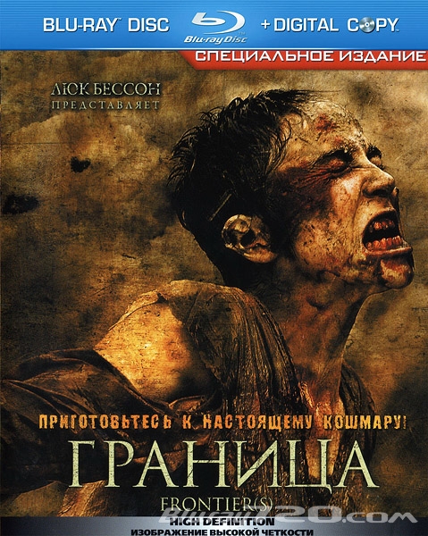 Граница (2007)