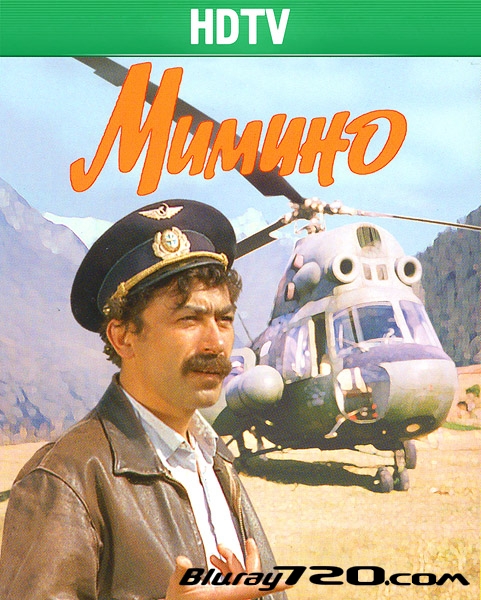 Мимино (1977)