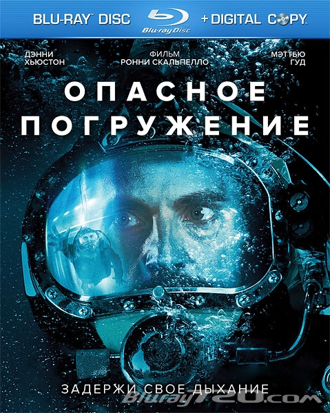 Опасное погружение (2015)