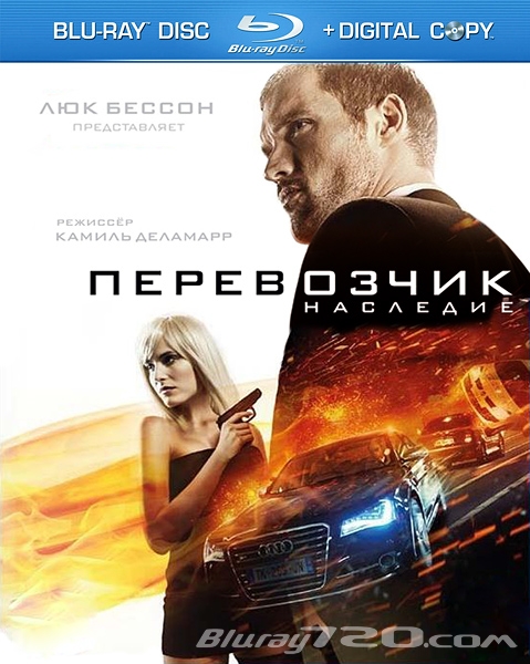 Перевозчик: Наследие (2015)