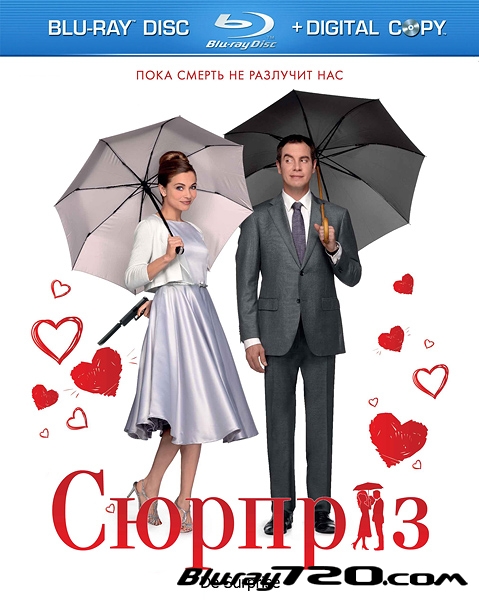 Сюрприз (2015)