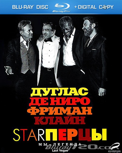 Starперцы (2013)