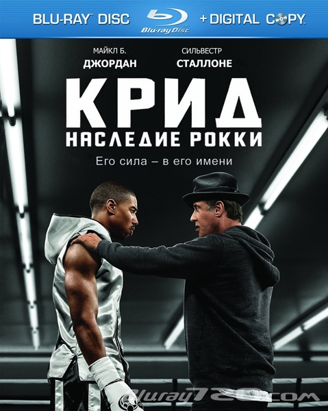 Крид: Наследие Рокки (2015)