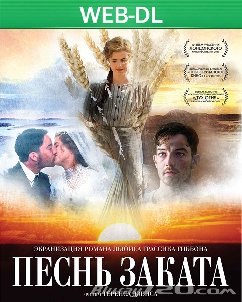 Песнь заката (2015)