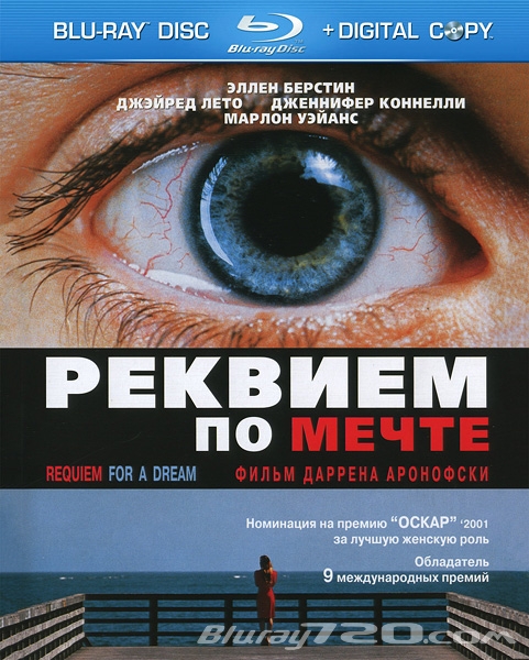 Реквием по мечте (2000)