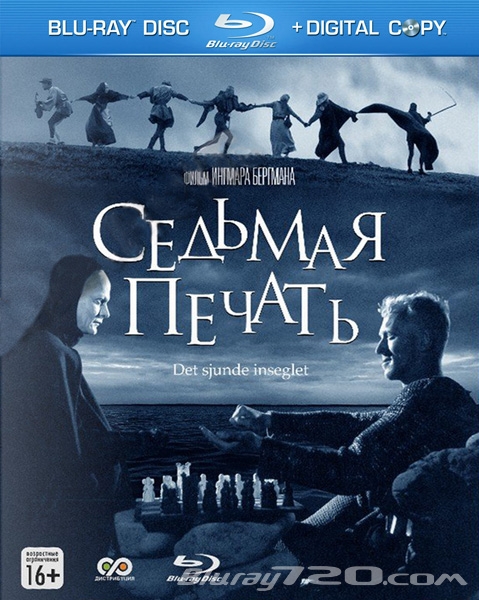 Седьмая печать (1957)