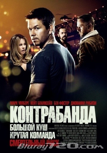 Контрабанда (2011)