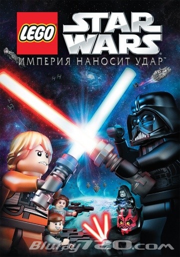 Lego Звездные войны: Империя наносит удар (2012)