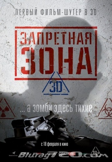 Запретная Зона 3D