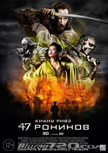 47 ронинов (2013)