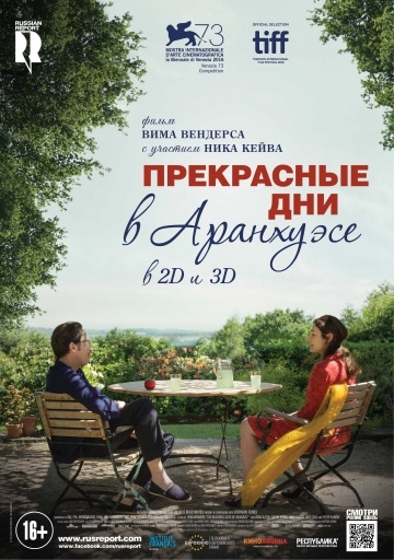 Прекрасные дни в Аранхуэсе (2016)