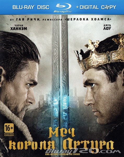 Меч короля Артура (2017)