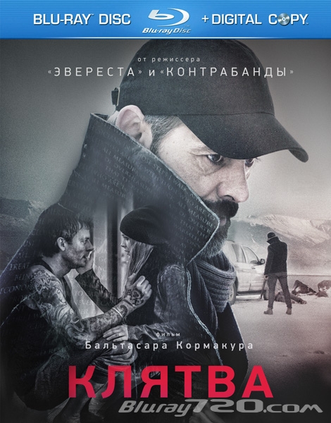 Клятва (2016)