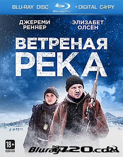 Ветреная река (2017)