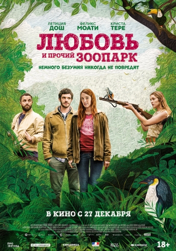 Любовь и прочий зоопарк (2017)