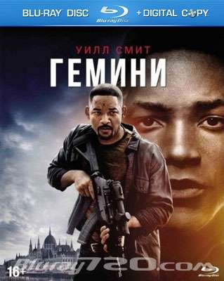 Гемини (2019)