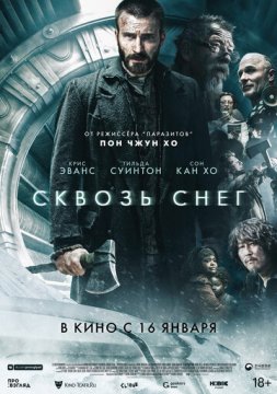 Сквозь снег (2013)